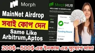 Morph airdrop। Raised $25M funding। 200$ - 500$ কোপ দিন সবাই।