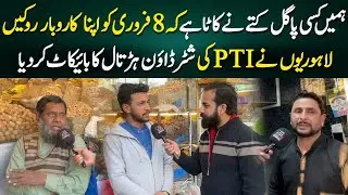 Lahore Traders Reject PTI’s Shutter-Down Call on February 8