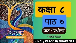 NCERT Class 8 Hindi Malhar Chapter 7 Mat Bandho Kavita | Explanation | New Malhar Class 8 Hindi Ch 7