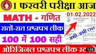 1 February  Math Viral Question 2022  12th Math Viv Question 2022 Bihar Borad Math Objection 2022