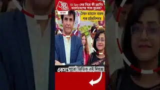 ISI Spy দের নিয়ে কী প্ল্যানিং বাংলাদেশের পাক দূতের?