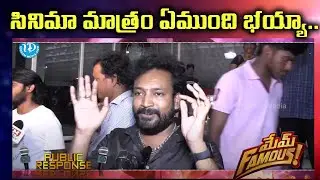 Mem Famous Movie Public Talk Sumanth Prabhas Mem Famous Review iDream | iDream Celebrities