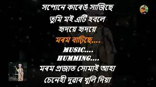 হিয়াৰে লখিমী | Hiyare Lakhimi karaoke | Zubeen Garg | Lyrics in Assamese.