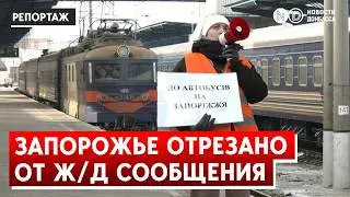 Днепр - теперь ближайшая  ж/д станция для жителей города Запорожье. Обстрелы все учащаются