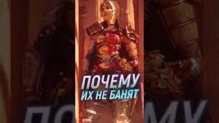 Читеры уже достали