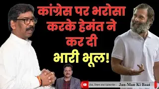 Jharkhand Politics | Hemant Soren | ED | JMM | Congress | India Alliance | NDA | Modi | BJP