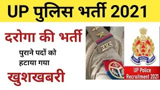 Up Police Recruitment 2021 | UpSI Recruitment 2021 | Upsi Recruitment 2021 Latest news | upsi bharti