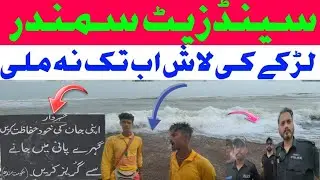 sumanderi Tufan karachi | Police  security Alert | Beach side Dangers | Larke ki Lash na meli