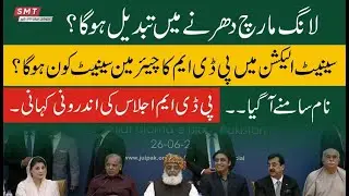 Inside Story of PDM Meeting I 4 Feb 2021
