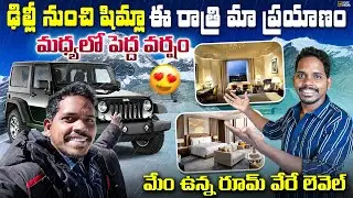 షిమ్లలో మేముతీసుకున్నా రూమ్ ఇక్కడ నుంచి లొకేషన్ సూపర్ 🤩 || Araku Tribal Vlogs 🍁🌱