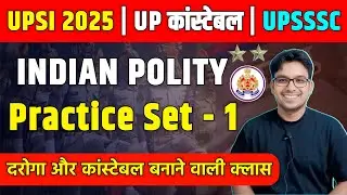 Indian Polity | Practice Set - 1 | Indian Constitution | Rajvyavstha #polity #education #study