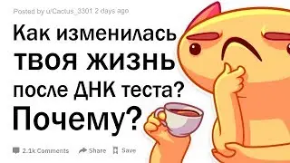 Чья жизнь изменилась после теста ДНК? Почему?