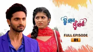 TU RAJA MU RANI | Full Ep 01 | 10th June 2024 | TarangTV | Tarang Plus