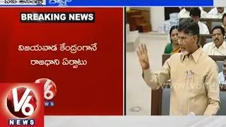 AP capital city is Vijayawada - CM Chandrababu Naidu announces in assembly