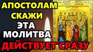 17 января Собор 70 Апостолов СКАЖИ МОЛИТВУ ОНА ДЕЙСТВУЕТ СРАЗУ Сильная Молитва Апостолам!Православие
