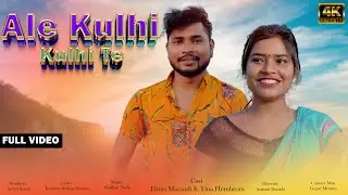 ALE KULHI KULHI TE || NEW SANTHALI FULL VIDEO || ELIYAS & TINA || STEPHAN & MANJU || AUGSTI HANSDA