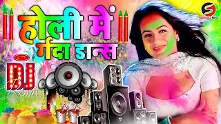 Happy Holi 2026 | Dj Gana | होली मे गर्दा डान्स | Holi Dialogue Competition 2026💕Dj Holi Songs 2026