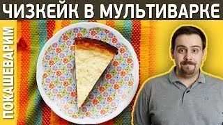 #136 ЧИЗКЕЙК в мультиварке Philips HD3095/03