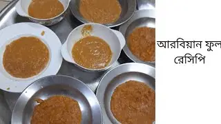 একদম সহজভাবে  আরোবিয়ান ফুল বানানো শিখোন