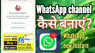 How to create a WhatsApp channel?Whatsapp Channel New Update |Whatsapp New Feature