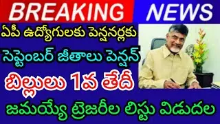 September salaries pensions will be deposited first day for AP employees and pensioners released