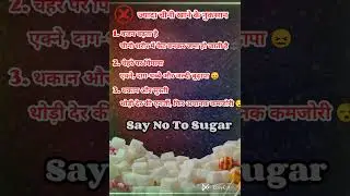 Say No To Sugar 🙏 #healthtips #desinuskhe  #shorts #lifestyle #healthyfood #healthy #desi