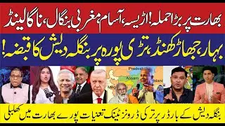 India Bangladesh Controversy | Occupy India's seven states | Drones deployed on Bangladesh border