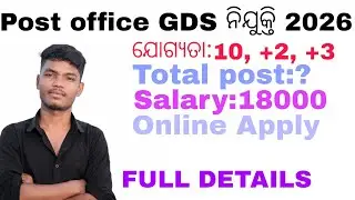 Post office GDS ନିଯୁକ୍ତି 2026 ll BPM/ABPM/DAK SEVAK ll Gramin Dak sevak vacancy 2026 all details