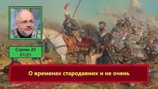 About ancient times and not so ancient (f840)