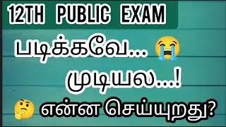 12th Std Public Exam 2026 - Exam preparation - Important Tips 