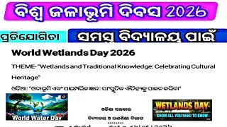  World Wetlands Day 2026 Notification//School level competition//world Wetlands Day competition 2026