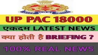 Up pac jtc latest news up pac training What is Briefing ? UP PAC 18000 NEWS UPDATE