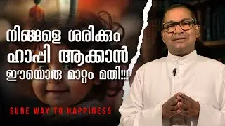 നിങ്ങളെ ശരിക്കും ഹാപ്പി ആക്കാൻ ഈയൊരു മാറ്റം മതി!!! | Fr Vincent Variath | Episode - 272