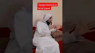 шейх Фулеидж протирание носков  масх #youtubeshorts