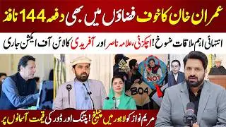 🚨 Fear of Imran Khan Shakes Lahore | Section 144 In Sky | PTI Drop Final Line of Action