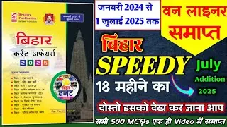 speedy current affairs 2025 | speedy on-liner | Bihar current affairs 2025 | July 2025