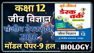 Class 12 Biology Model Paper 2026 RBSE || Model Paper-9 || कक्षा-12 जीव विज्ञान डेस्क वर्क 2026 RBSE