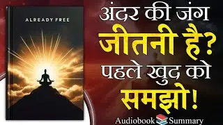 Already Free by Bruce Tift | Book summary in hindi | Audiobook | Audiobooks Arc