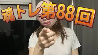 １０００人いくぞ！！魂の腹筋ローラー【毎日約１００回８８日目】