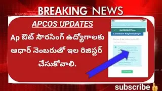 how to register ap out sourcing jobs 2019||apcos update||register with aadhar number 2019