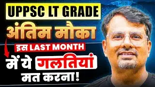 UPPSC LT Grade 2025 | अंतिम मौका | इस Last Month में ये गलती मत करना | By GP Sir