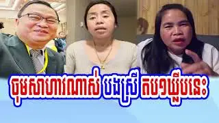 Mrs. khchey Sor speaks for reply Mrs. Sam Sokha and Mr. So Naro