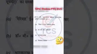 #upsc #upscpyqs #shorts