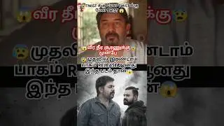 😱 நம்ம அரவிந்தசாமிக்கு இப்படி ஒரு படமா 😱rendagam movie explained in tamil