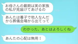母の葬式で、親族ではない姉から水をかけられ、追い出されました。「養子なのに出て行け！」と言われたので、「わかりました、残りはあなたにお任せします」と返しました。葬儀が終わった後、姉から泣きながら連絡…
