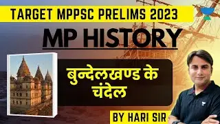 बुन्देलखण्ड के चंदेल | MP History for MPPSC | MPPSC Prelims 2023 | MP History By Hari Sir