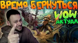World of Warcraft - Н О В И Ч О К - В ОЖИДАНИИ ПРЕПАДЧА midnight | War Within | СТРИМ WOW