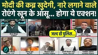 JNU Anti Modi Shah Slogans पर Delhi Police करेगी ऐसी कार्रवाई, नारे लगाने वाले JNU Student पछताएंगे!