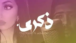 ايمان العامر - wolverine | ذكرى REMIX