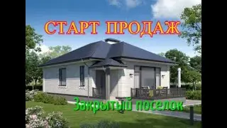 #Коттеджный поселок ЗАГОРОД 2 от СК Гамма.Цены.